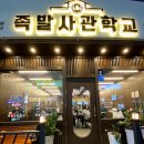 족발사관학교장림점 이미지