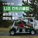 니조cc - 바다가 보이는 후쿠오카 골프장 라운딩 여행 후기