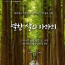 시사회 많은 회원님들의 동참 부탁드립니다 이미지