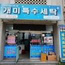 유명특수세탁 네이버블로그