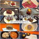 2759 | 가성비 한우오마카세 | 스무고개 해운대 데이트코스 결혼기념일 내돈내산 후기