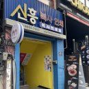 신흥인쇄소 이미지