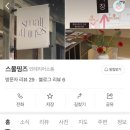 스몰띵즈 이미지