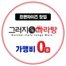 그러지마라탕 - 창원시 마산회원구 호계본동로 17-2 | 그러지마라탕