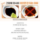 수산물 유튜버들이 말하는 간장에 와사비 섞어 먹으면 안되는 이유 ㄷㄷ..JPG 이미지