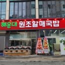 수북장터국밥
