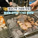 신천동할매김치찌개&찜 | 대구 동대구역 근처 신천동 가성비 좋은 맛집 참한집