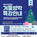 겨울방학특강 이미지