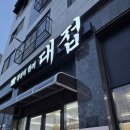 정성의 한끼 대접 이미지