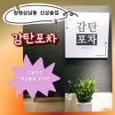 창원상남동신상술집 감탄포차 신규 오픈 내돈내산 후기