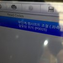 P0025 | C216 CL550 - 엔진 체크등 점등 + 밸브캠 마그넷 교환