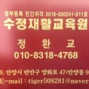 수정재활교육원 이미지
