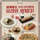 쿠우쿠우 부산광복점 이미지