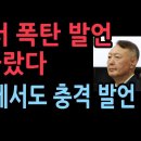 尹, 재판서 폭탄 발언 판사도 놀랐다... 보석 심문에서도 충격 발언(2025.9.26) ﻿성창경TV 이미지