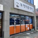 뉴청석골칡냉면전문