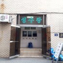 미래목욕탕 이미지