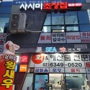 사시미초장집 이미지