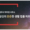 법무사박미경사무소