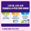 에스케이한솔플러스수학학원