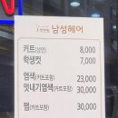 컷앤펌 - 달서구 와룡로53길 10-4 | 컷앤펌