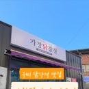 가창닭강정 이미지
