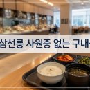 (주)신세계푸드 카이트타워점 | 사원증 없는 구내식당 | 역삼선릉 점심 성지 찾기