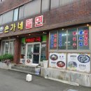 손가네밀면 - 양산시 덕계7길 5-3 | 손가네밀면