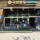 우리엄마손만두 | [경기/안산] 안산만두전골맛집 , 안산국보만두