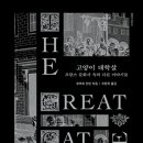 『고양이 대학살』(로버트 단턴, 1984)을 읽고