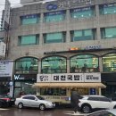 대천국밥 상인점 이미지