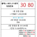 플렉스 로또 271회차 당첨자 이미지