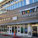 풍물시장입구 이미지