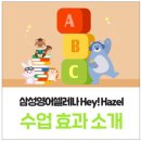 헤이영어학원