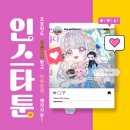 경기광주만화학원, 웹툰 입문자도 인스타툰 1일완성 도전하기!
