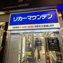 가보세숯불구이 | 삿포로 여행일기