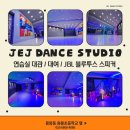 원봉초등학교 | 청주 용암동 연습실 대관·대여 가능한 곳! 정은지댄스스튜디오 이용 후기