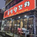 흥성양꼬치 | 구월동 양꼬치 맛집(흥성양꼬치 방문 후기)