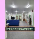 (주)레마온종일케어 | 김해 주간보호센터 산해정가족사랑 산해정가족사랑노인복지센터 가족같은 정성 케어