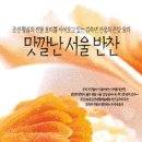 서울반찬