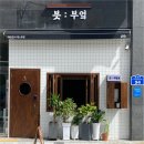 계절부엌 이미지