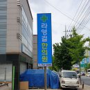 라영걸한의원 이미지