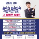 문현정영어학원
