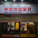 부영옛날통닭 네이버블로그