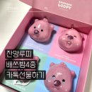 잔망루피 배쓰밤 4종 후기 1살부터 사용 가능한 안전한 입욕제
