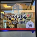 충주 평양냉면, 식객허영만의 백반기행에 나온 &#34;삼정면옥&#34; 다녀왔습니다!