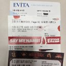 에비타몰 | 1~2월 뮤지컬 관람 후기 모음｜에비타 렌트 킹키부츠 물랑루즈 한줄평/뮤지컬 저렴하게 보는 방법 정리