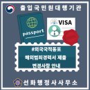 선화 행정사사무소 이미지