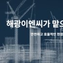 (주)해광 이미지