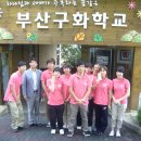 구화학교 이미지