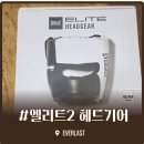 엘리트체육관 | 에버라스트 엘리트 2 헤드기어 스파링용 헤드기어 쿠팡 내돈내산 솔직후기